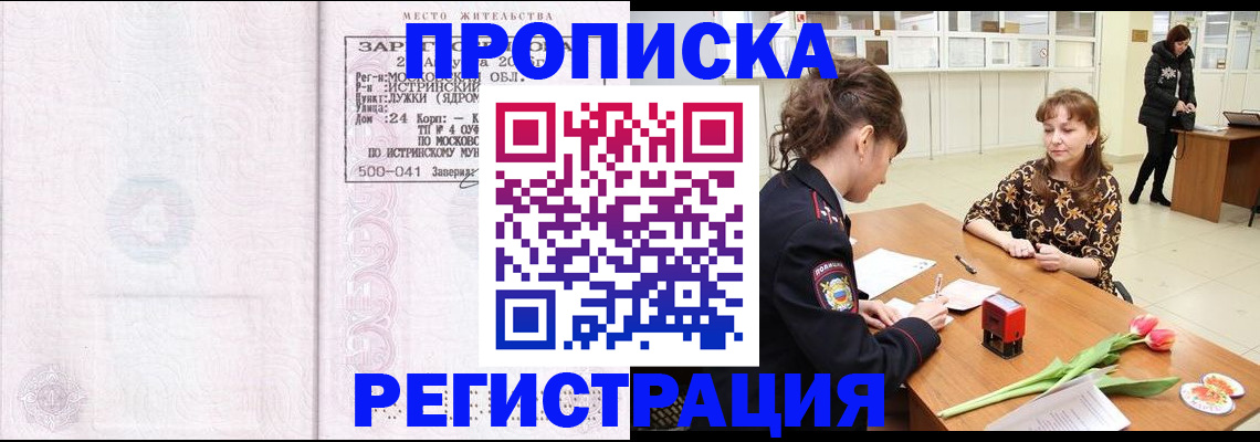 купить прописку в Сортавале